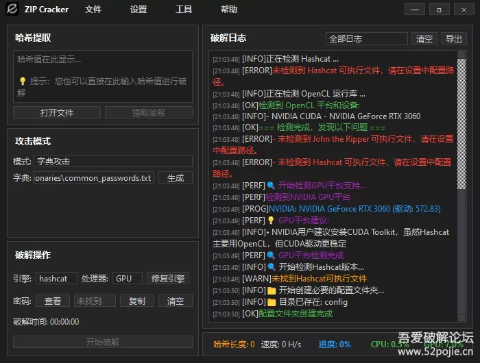 ZIP Cracker 5.4.0 吾爱专版(最快压缩包密码破解工具)带使用教程-无名大叔