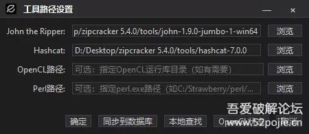 ZIP Cracker 5.4.0 吾爱专版(最快压缩包密码破解工具)带使用教程