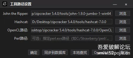 ZIP Cracker 5.4.0 吾爱专版(最快压缩包密码破解工具)带使用教程