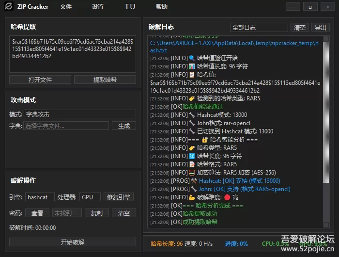 ZIP Cracker 5.4.0 吾爱专版(最快压缩包密码破解工具)带使用教程