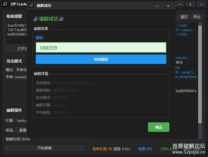 ZIP Cracker 5.4.0 吾爱专版(最快压缩包密码破解工具)带使用教程