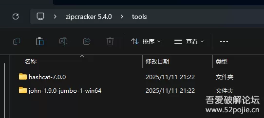 ZIP Cracker 5.4.0 吾爱专版(最快压缩包密码破解工具)带使用教程
