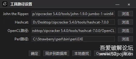 ZIP Cracker 5.4.0 吾爱专版(最快压缩包密码破解工具)带使用教程
