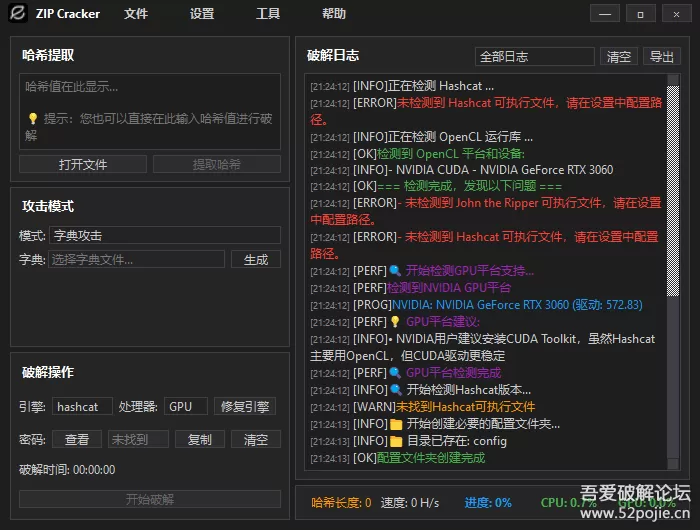 ZIP Cracker 5.4.0 吾爱专版(最快压缩包密码破解工具)带使用教程