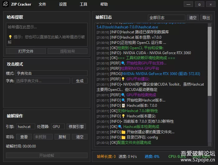 ZIP Cracker 5.4.0 吾爱专版(最快压缩包密码破解工具)带使用教程