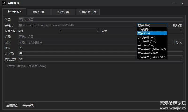 ZIP Cracker 5.4.0 吾爱专版(最快压缩包密码破解工具)带使用教程
