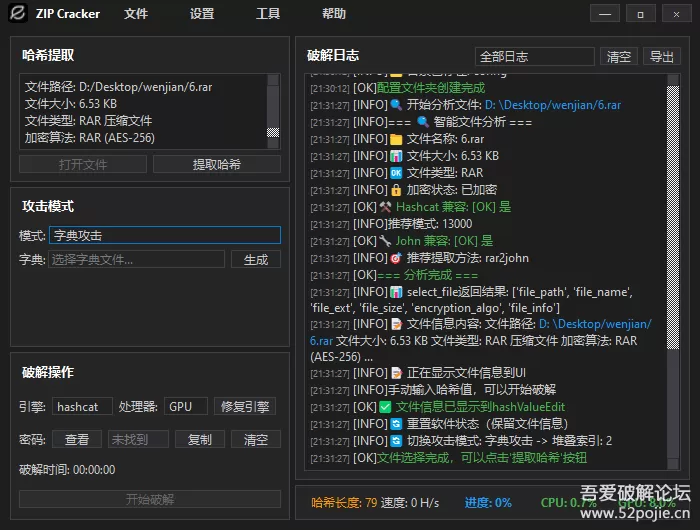ZIP Cracker 5.4.0 吾爱专版(最快压缩包密码破解工具)带使用教程
