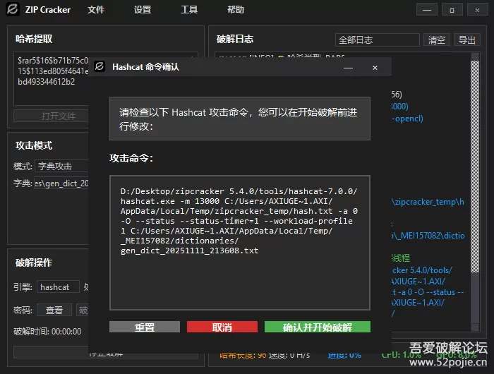 ZIP Cracker 5.4.0 吾爱专版(最快压缩包密码破解工具)带使用教程