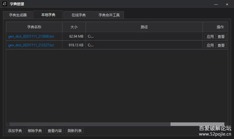 ZIP Cracker 5.4.0 吾爱专版(最快压缩包密码破解工具)带使用教程