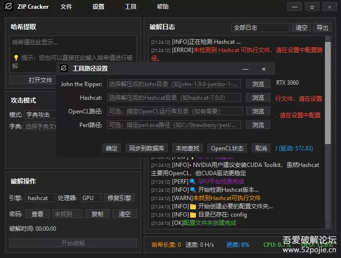 ZIP Cracker 5.4.0 吾爱专版(最快压缩包密码破解工具)带使用教程