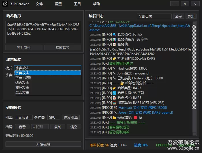 ZIP Cracker 5.4.0 吾爱专版(最快压缩包密码破解工具)带使用教程