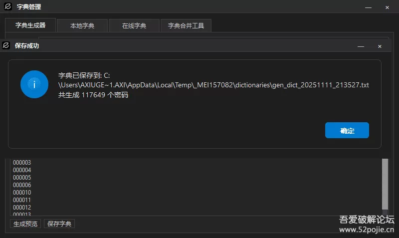 ZIP Cracker 5.4.0 吾爱专版(最快压缩包密码破解工具)带使用教程