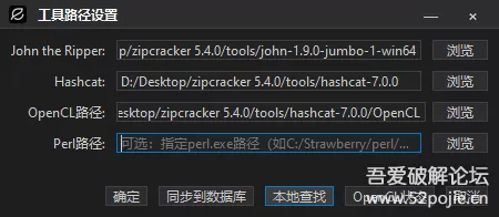 ZIP Cracker 5.4.0 吾爱专版(最快压缩包密码破解工具)带使用教程